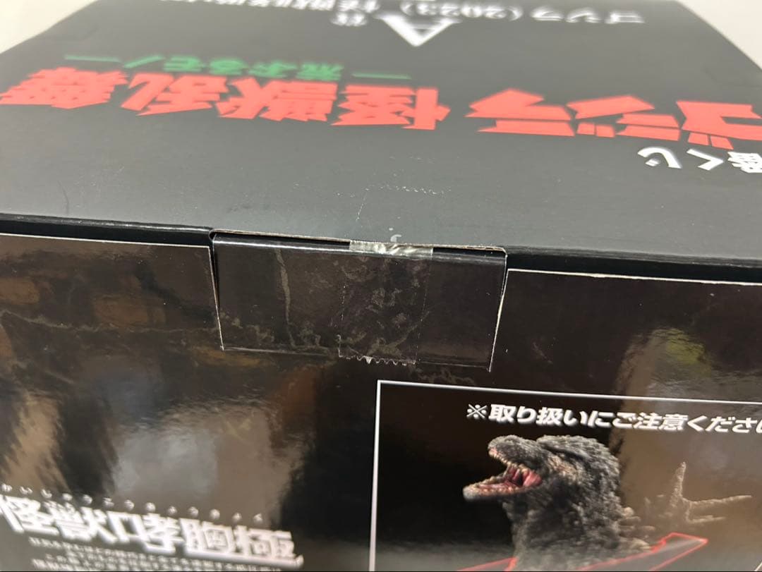 一番くじ　ゴジラ　A賞