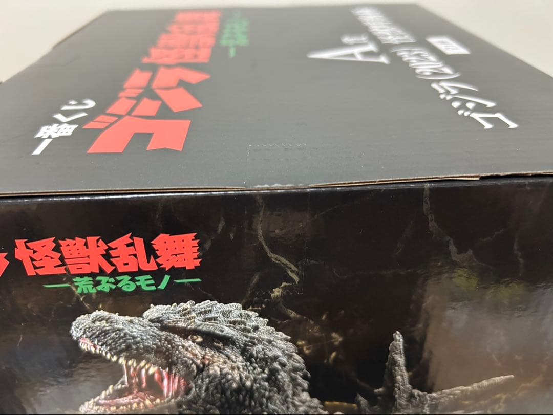一番くじ　ゴジラ　A賞