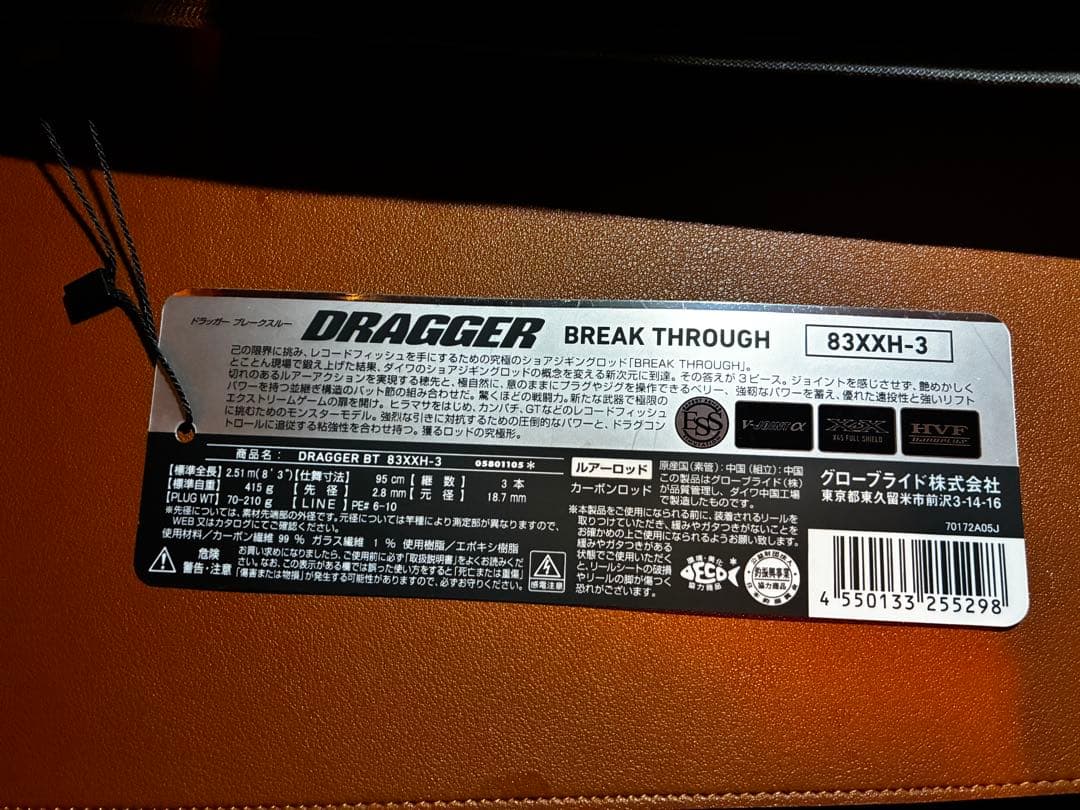DAIWA ドラッガー ブレイクスルー 83XXH-3