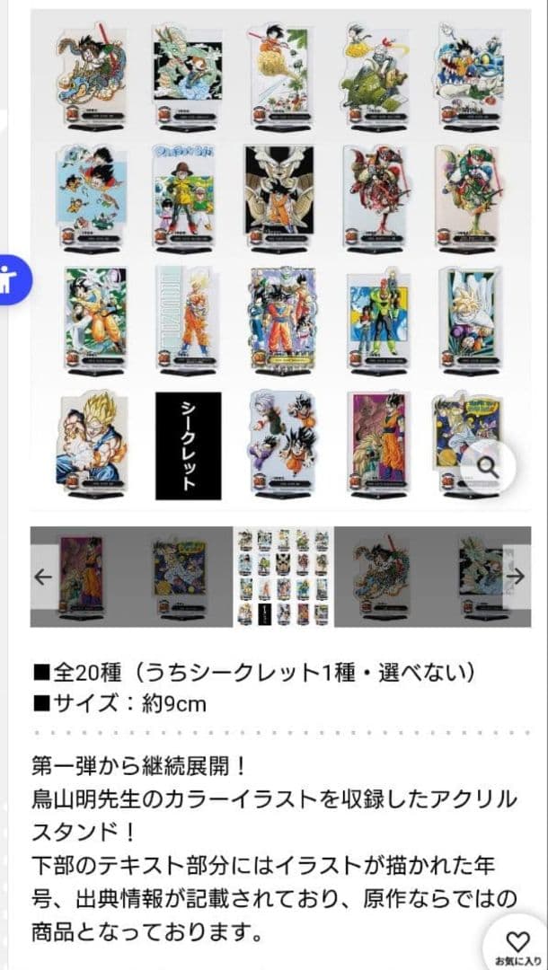一番くじ ドラゴンボール 40th〜其之ニ〜 F賞 ACLLECT 18種類