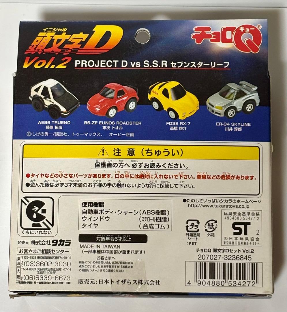 (2点) 頭文字D コミックトミカEX ＆ 頭文字D Vol.2 チョロQ