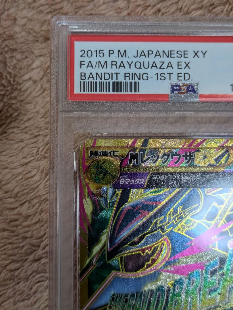 MレックウザEX UR PSA5