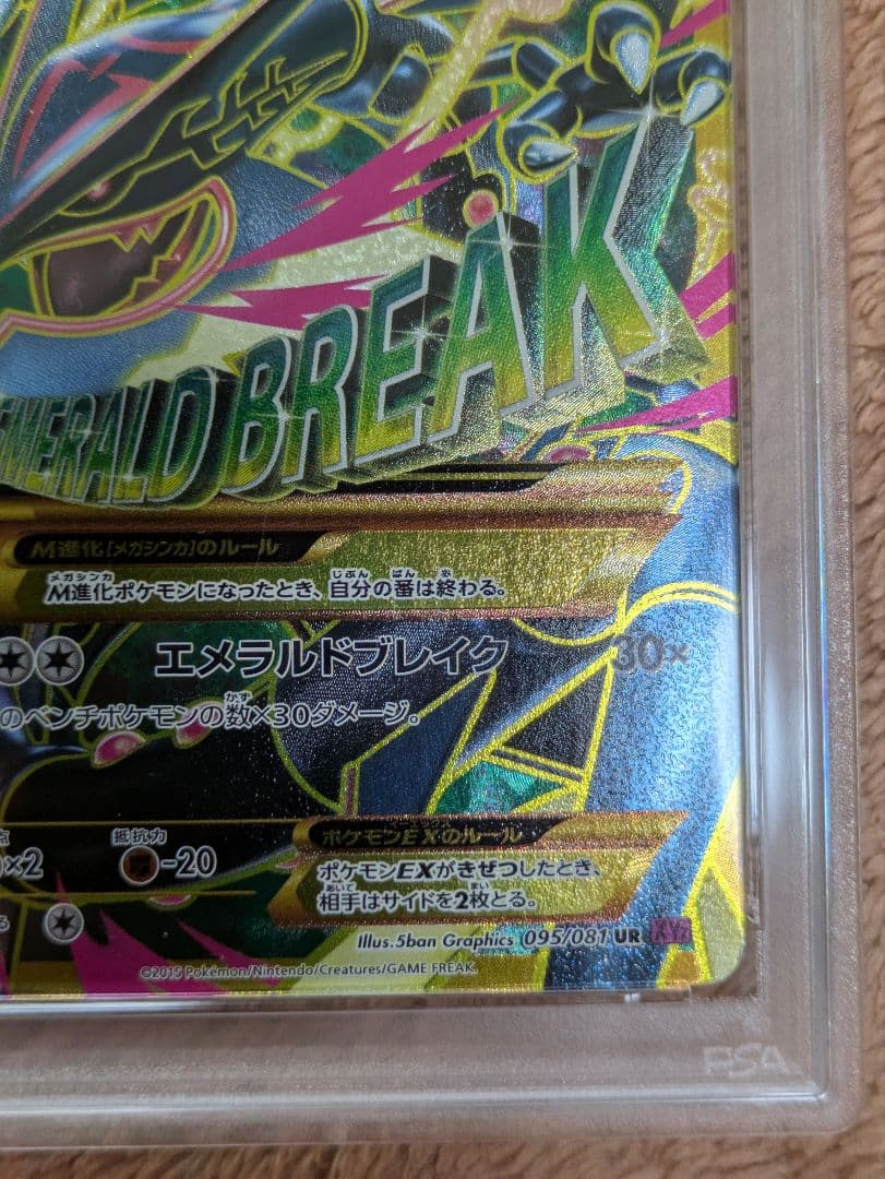 MレックウザEX UR PSA5