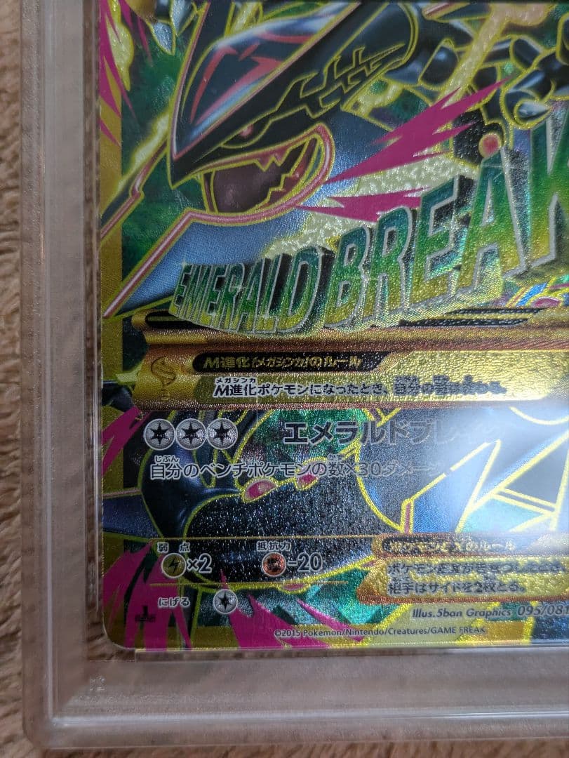 MレックウザEX UR PSA5