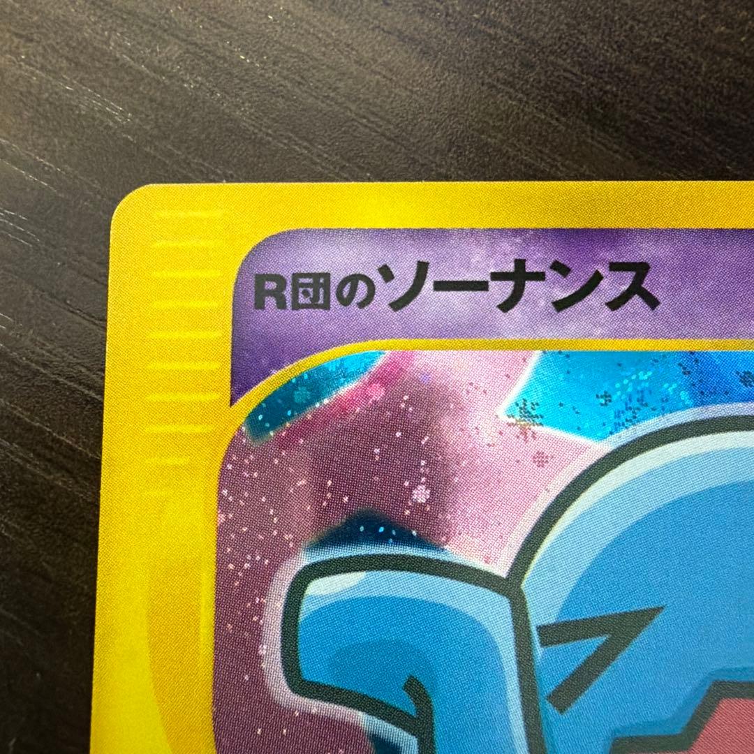 テ*引様 R団のソーナンス ★ ポケモンカード★VS 093/141