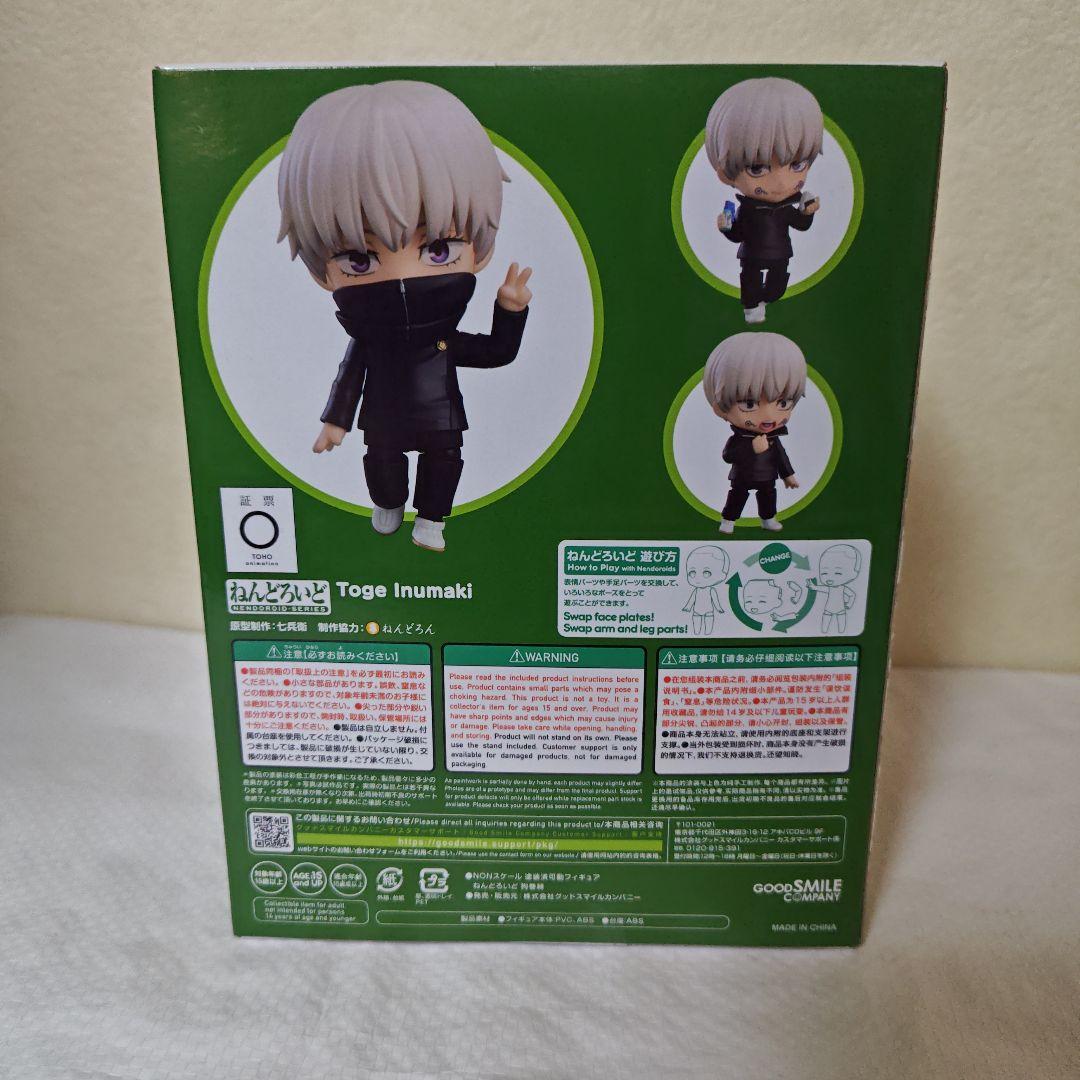 未開封　呪術廻戦　狗巻棘　ねんどろいど