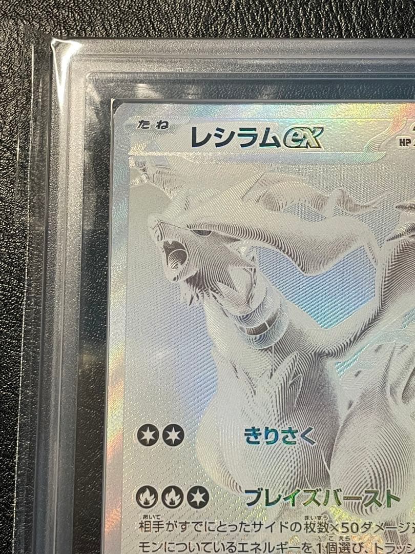 レシラムex bwr ars10