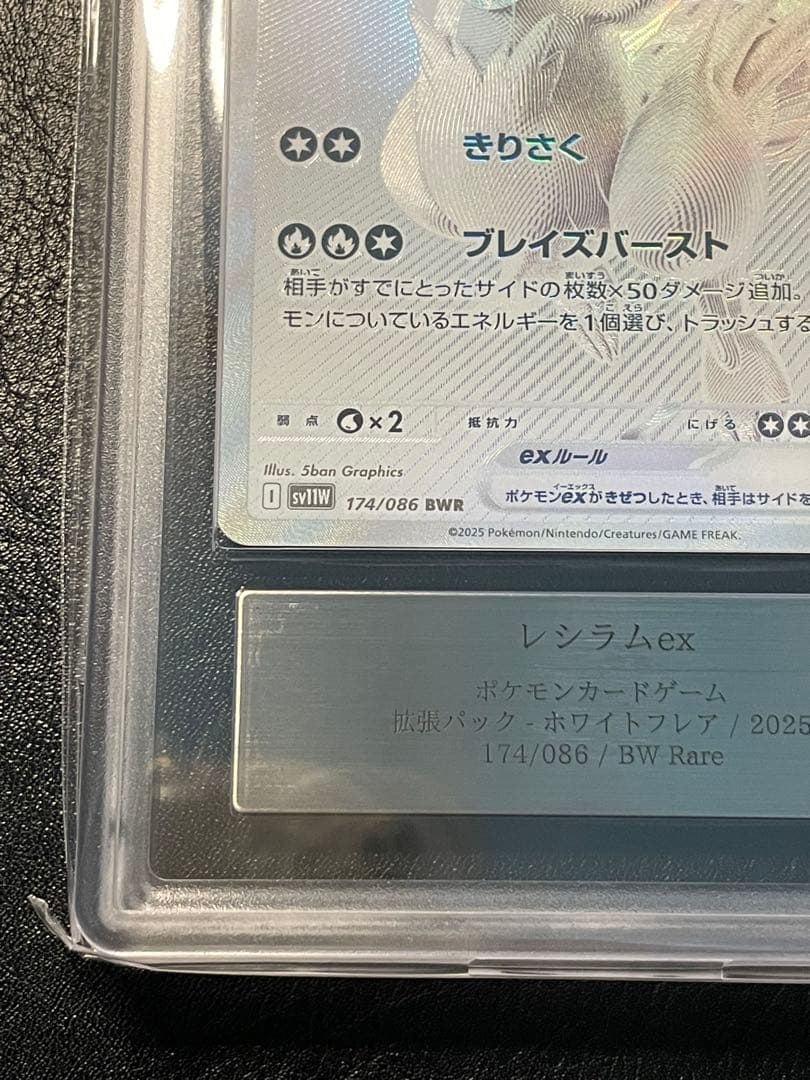 レシラムex bwr ars10