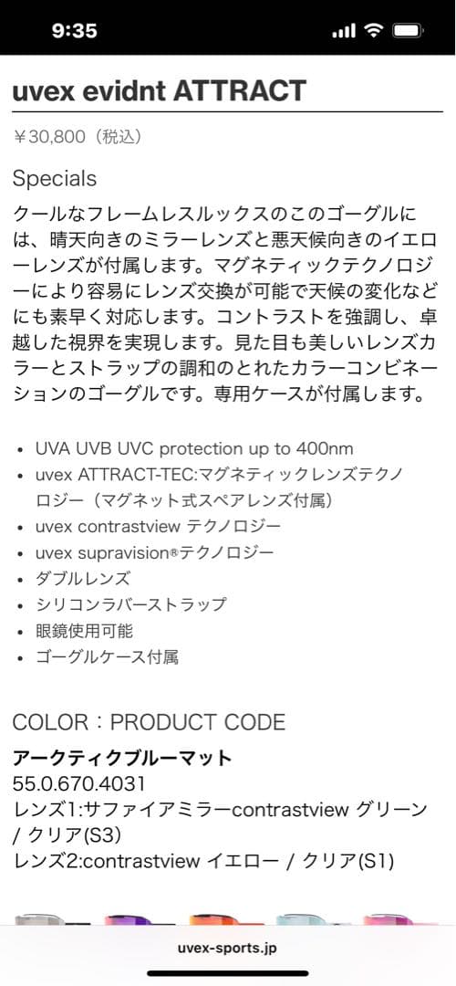 uvex evidnt Attract ゴーグル 交換レンズ付き★新品未使用★