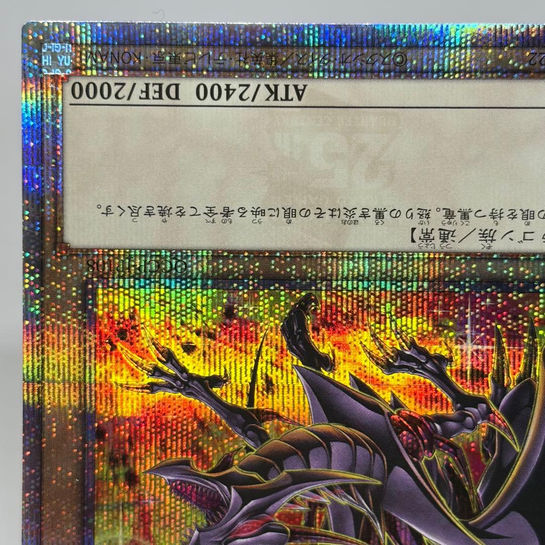 真紅眼の黒竜　25th　絵違い　PRIDE