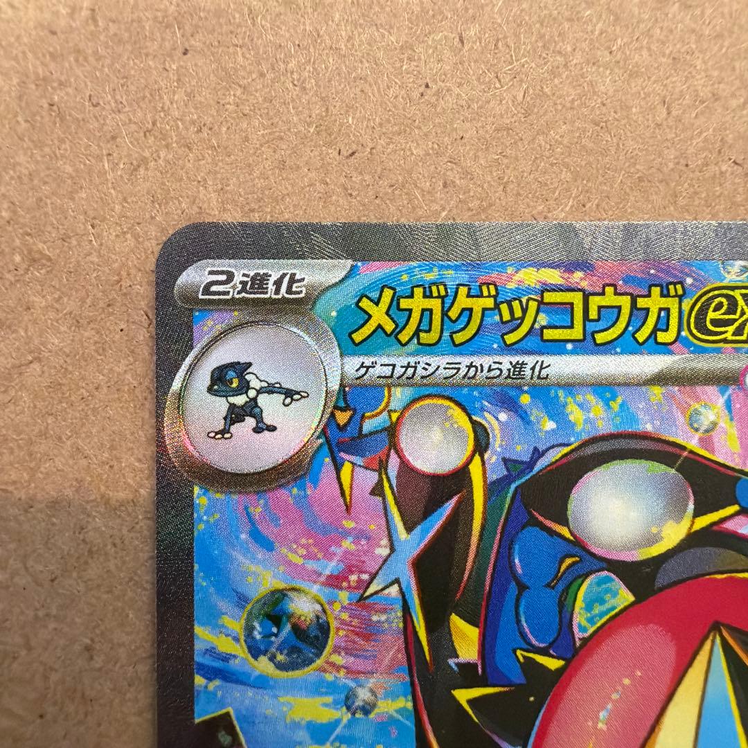 メガゲッコウガex SAR ニンジャスピナー 高騰中 人気カード
