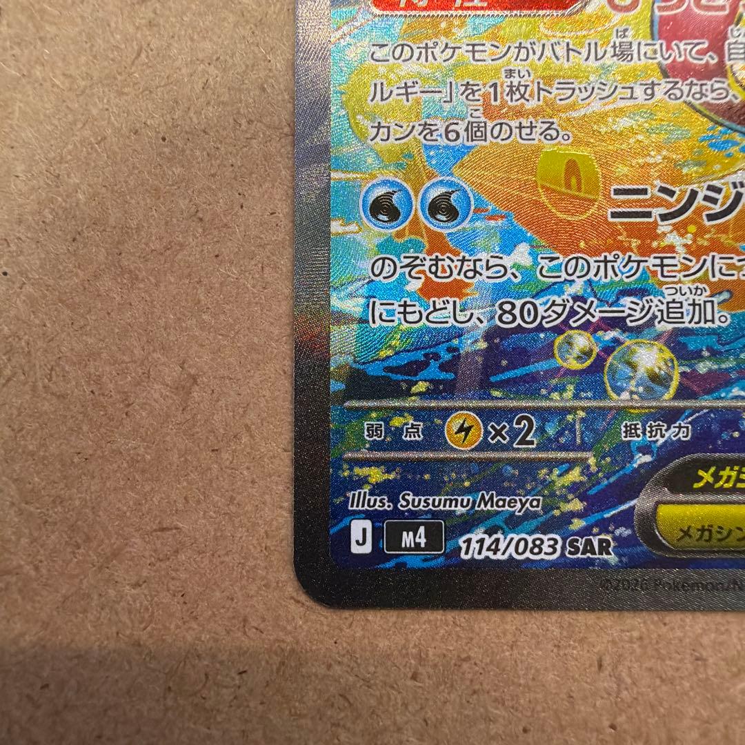 メガゲッコウガex SAR ニンジャスピナー 高騰中 人気カード