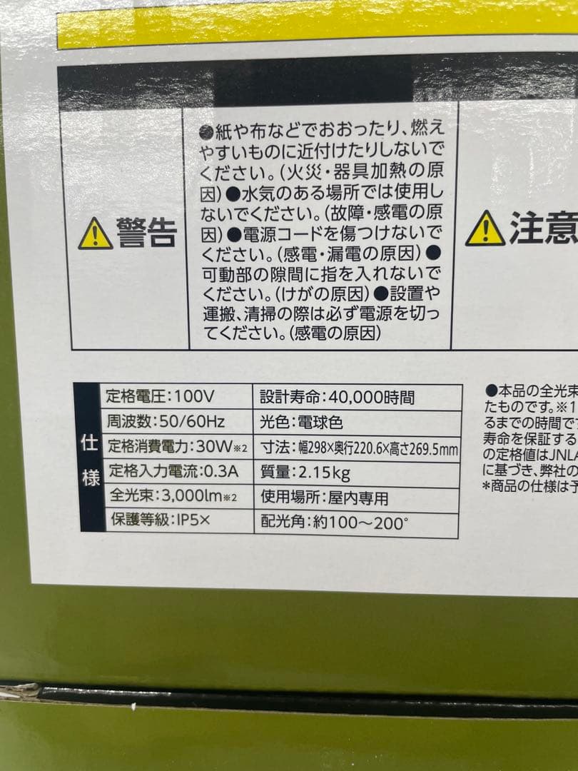 アイリス LEDベースライトAC式3000lm LLT-3000BA 2個