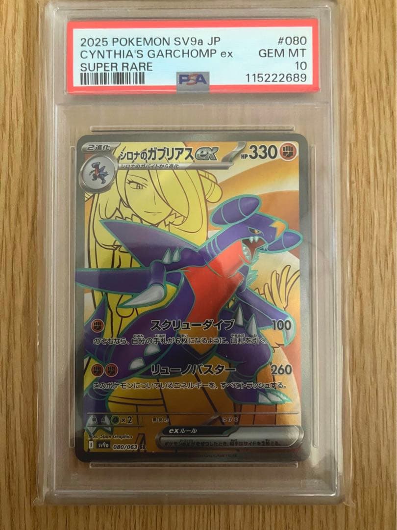 ポケモンカード　psa10　まとめ売り