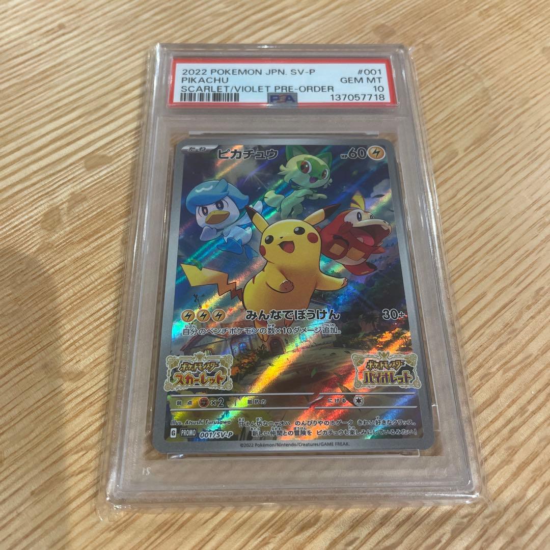 2022 ポケモンカード ピカチュウ #001 psa10
