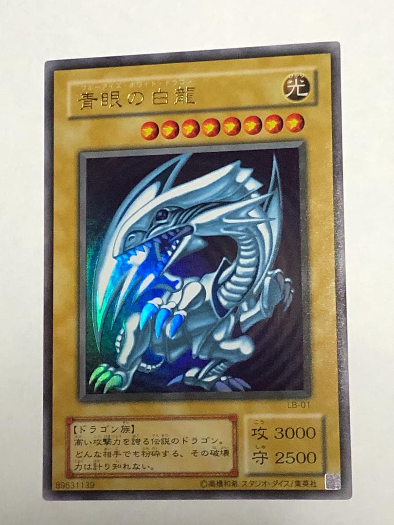 遊戯王 青眼の白龍　2期　美品