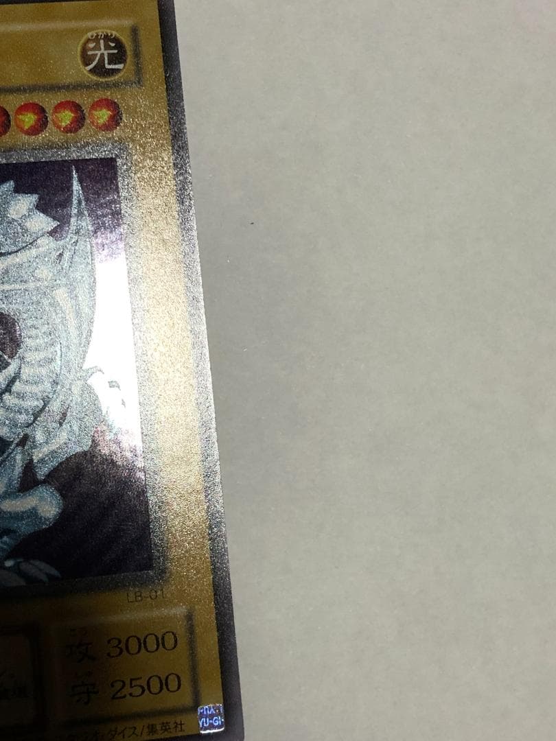 遊戯王 青眼の白龍　2期　美品