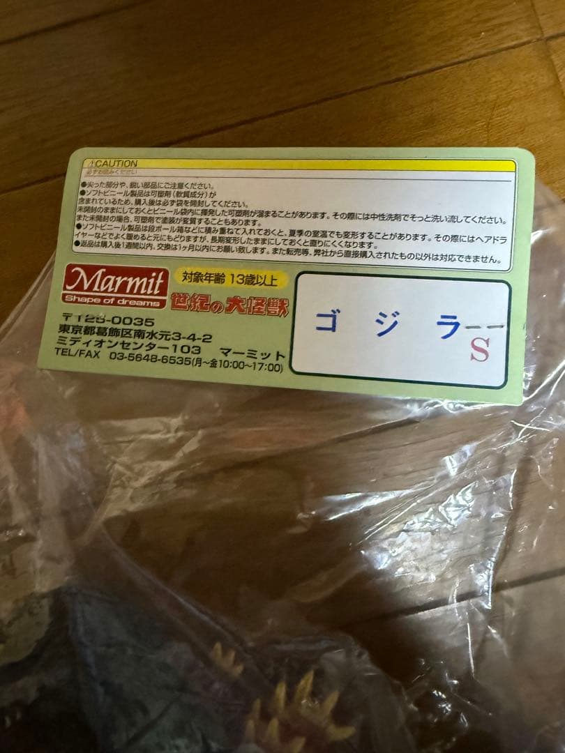 マーミット　ゴジラ　S シークレット　2009 ソフビ　限定品