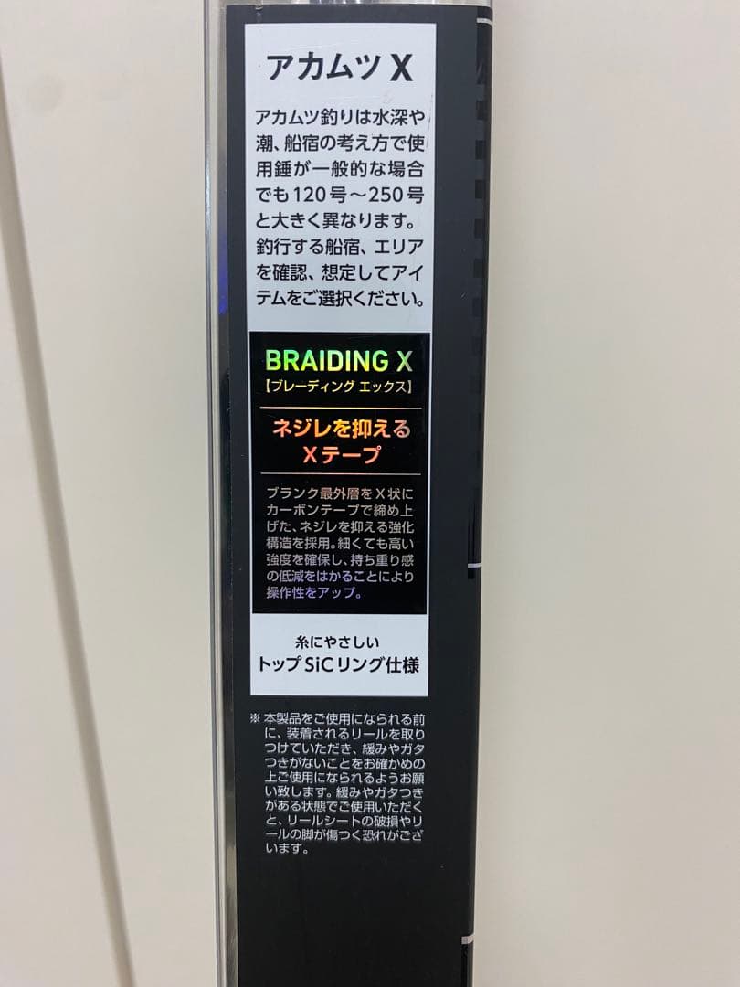 DAIWA AKAMUTU X S-210 ダイワアカムツ　超美品