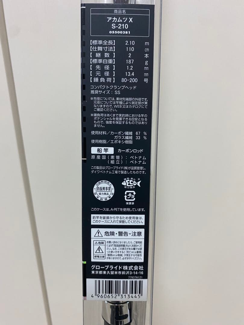 DAIWA AKAMUTU X S-210 ダイワアカムツ　超美品