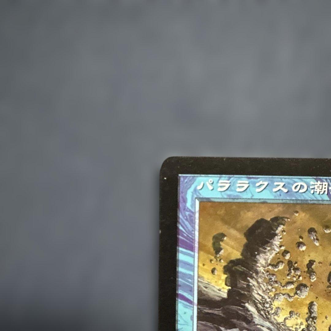 MTG パララクスの潮流　日本語版3枚セット