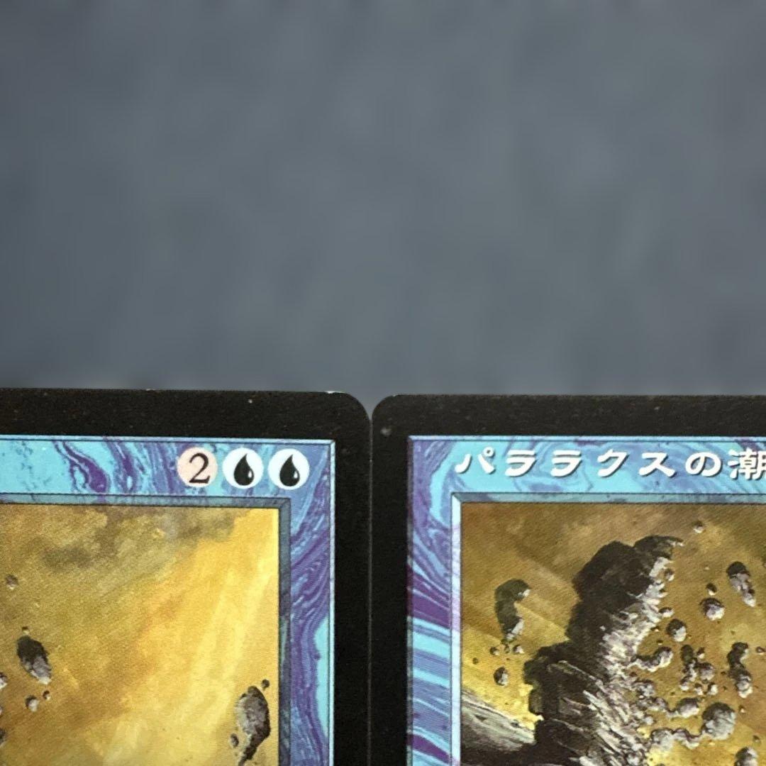 MTG パララクスの潮流　日本語版3枚セット