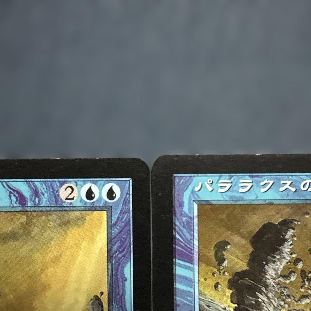 MTG パララクスの潮流　日本語版3枚セット