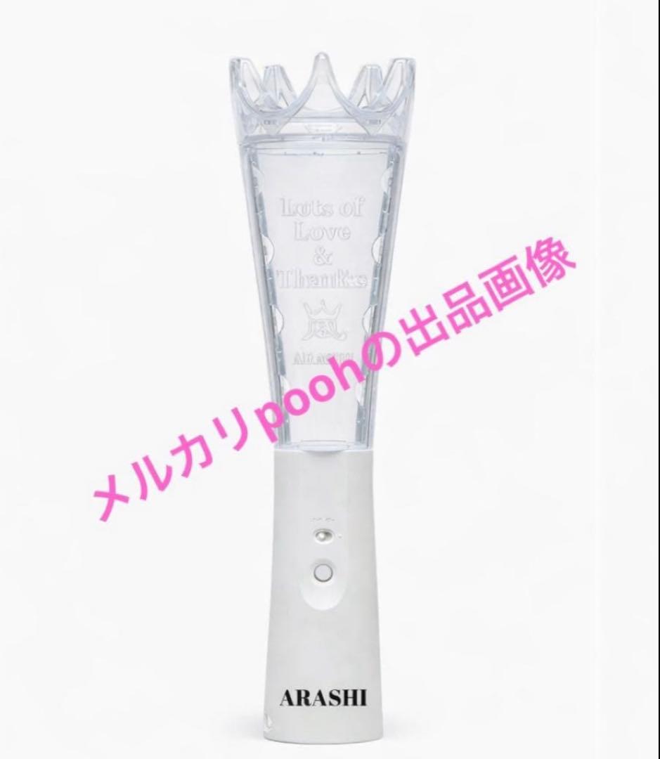 嵐 ペンライト We are ARASHI LIVE TOUR 2026新品札幌