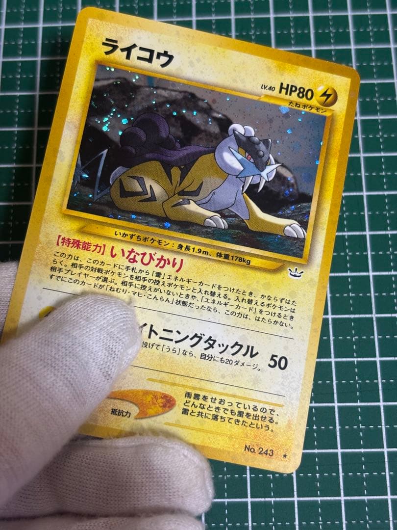 ポケモンカード　ポケカ　旧裏　旧裏面　ライコウ
