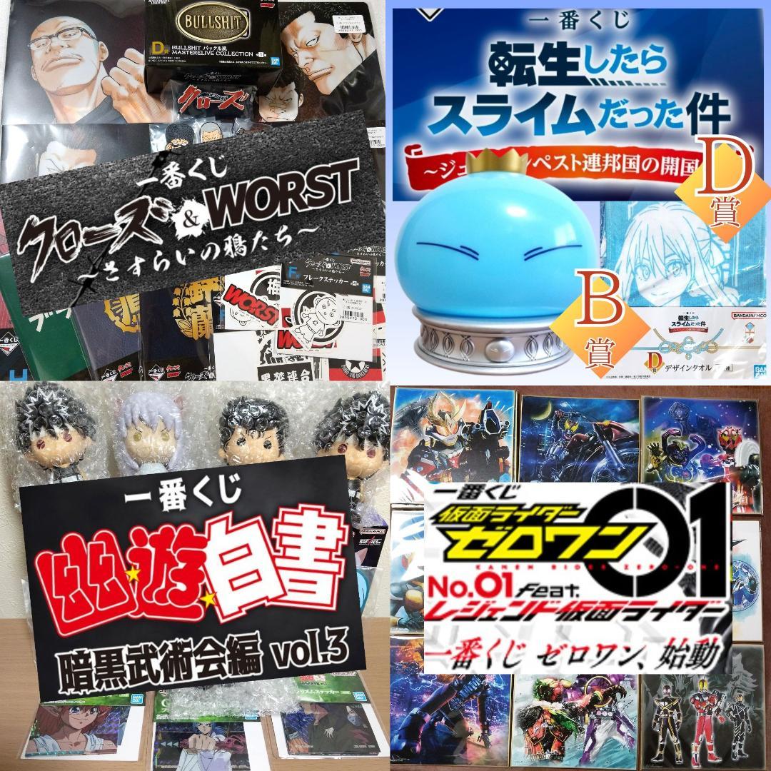 一番くじ　クローズ　転スラ　幽☆遊☆白書　仮面ライダー　まとめ売り　５０個超え
