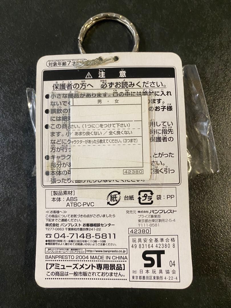 Nintendo 任天堂　キーホルダー