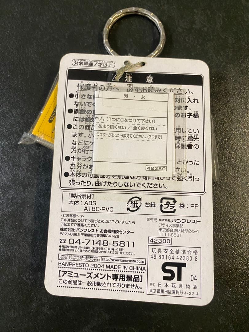 Nintendo 任天堂　キーホルダー