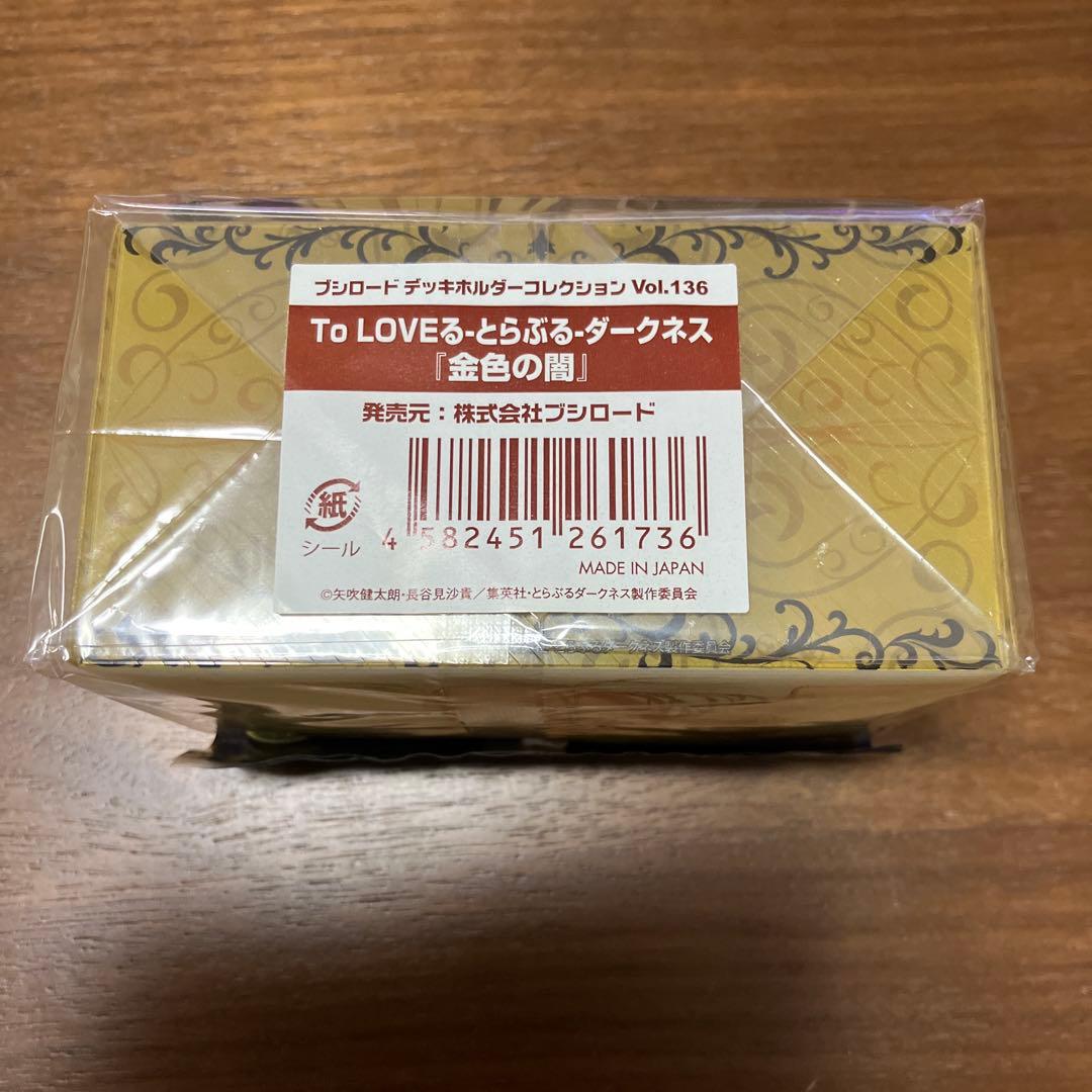 To LOVEる -とらぶる- ダークネス スリーブ デッキケース 3点セット