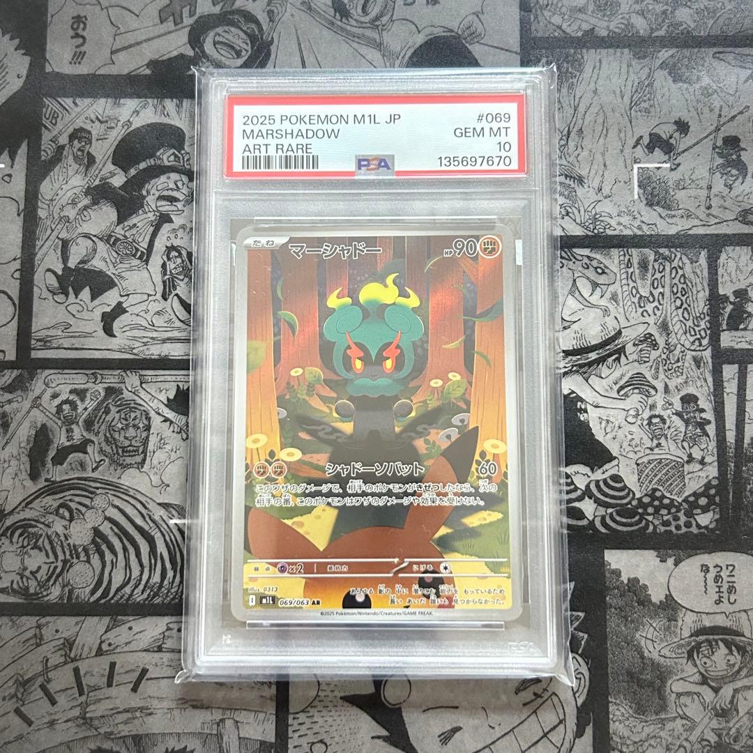 【PSA10】 マーシャドー AR 069/063 メガブレイブ ポケモンカード