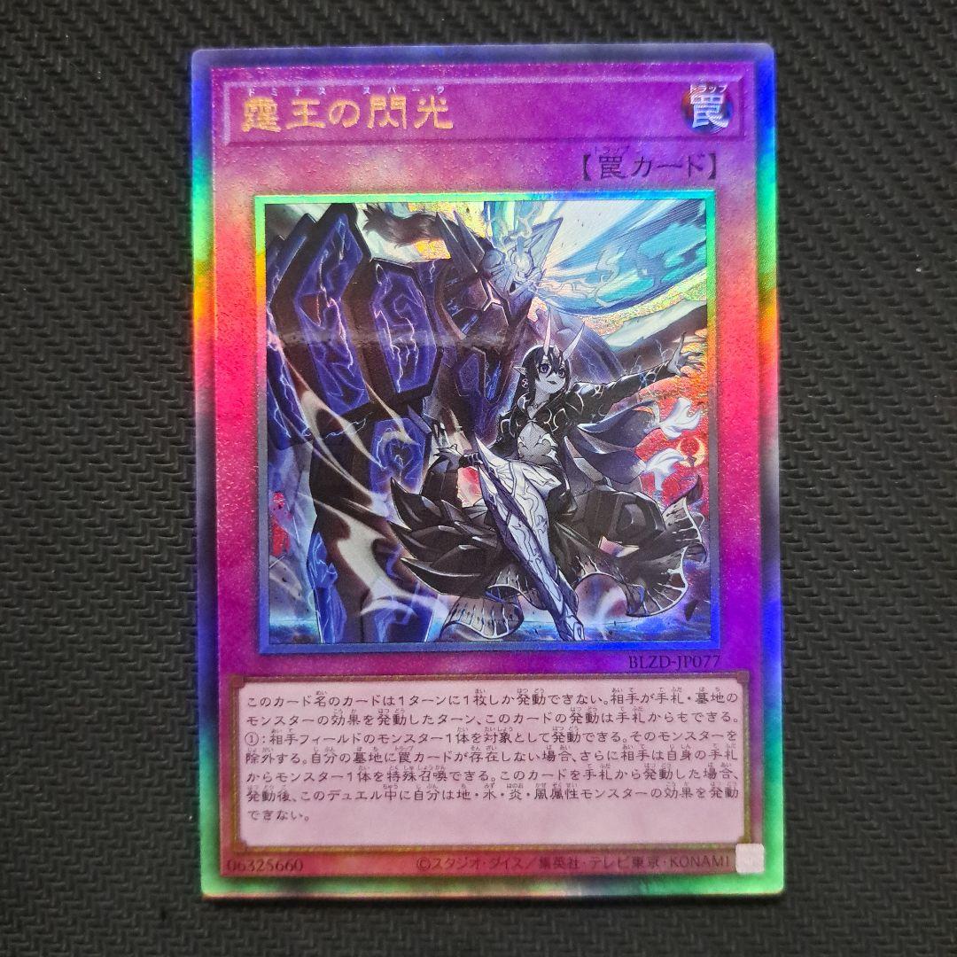 遊戯王OCG 霆王の閃光(ドミナス・スパーク) レリーフ 3枚