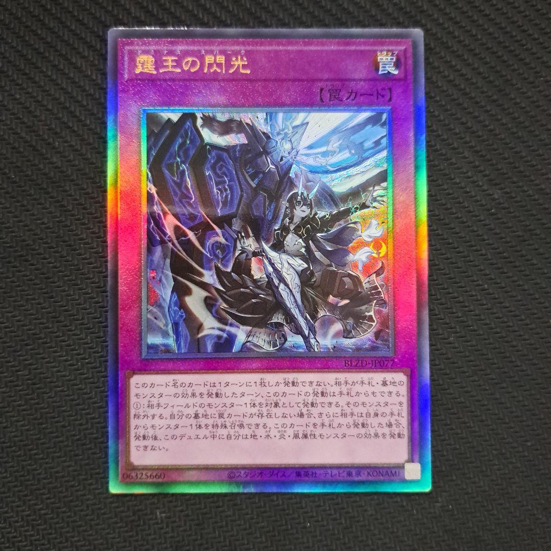 遊戯王OCG 霆王の閃光(ドミナス・スパーク) レリーフ 3枚