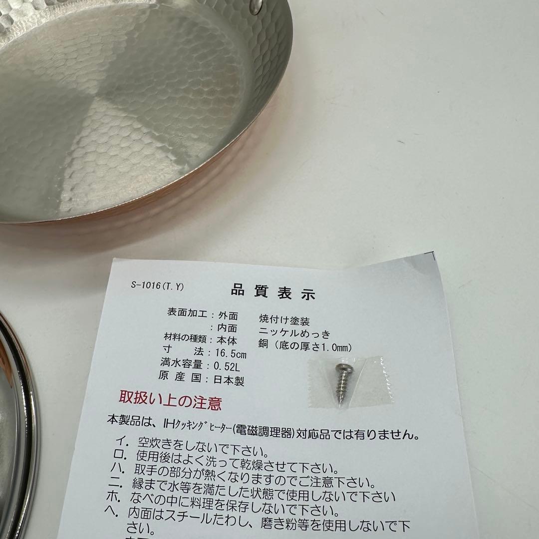 新品 新光堂 残り1点 銅 どんぶり 親子鍋 丼 燕三条製 純銅