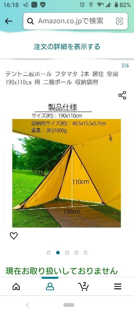 TC素材パップテント　KPSION　二股化パーツつき