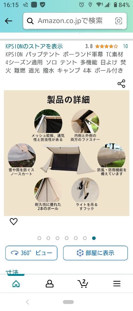 TC素材パップテント　KPSION　二股化パーツつき