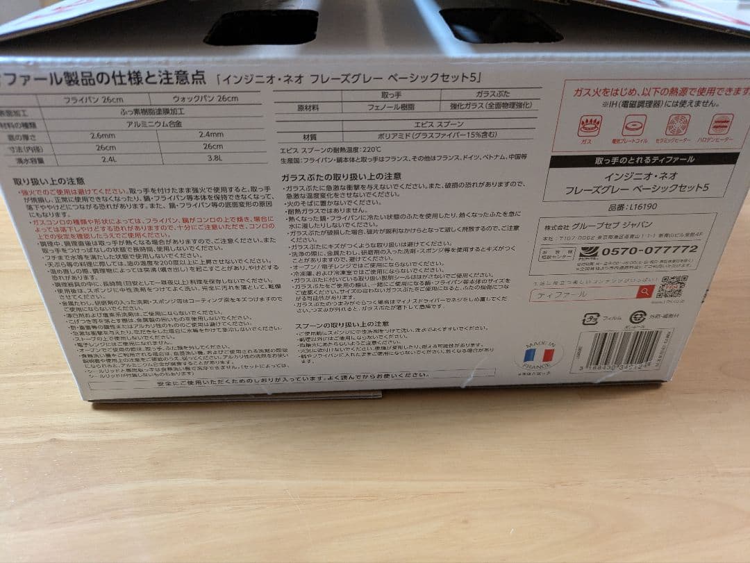 ティファール　インジニオ・ネオ　未使用品　セット