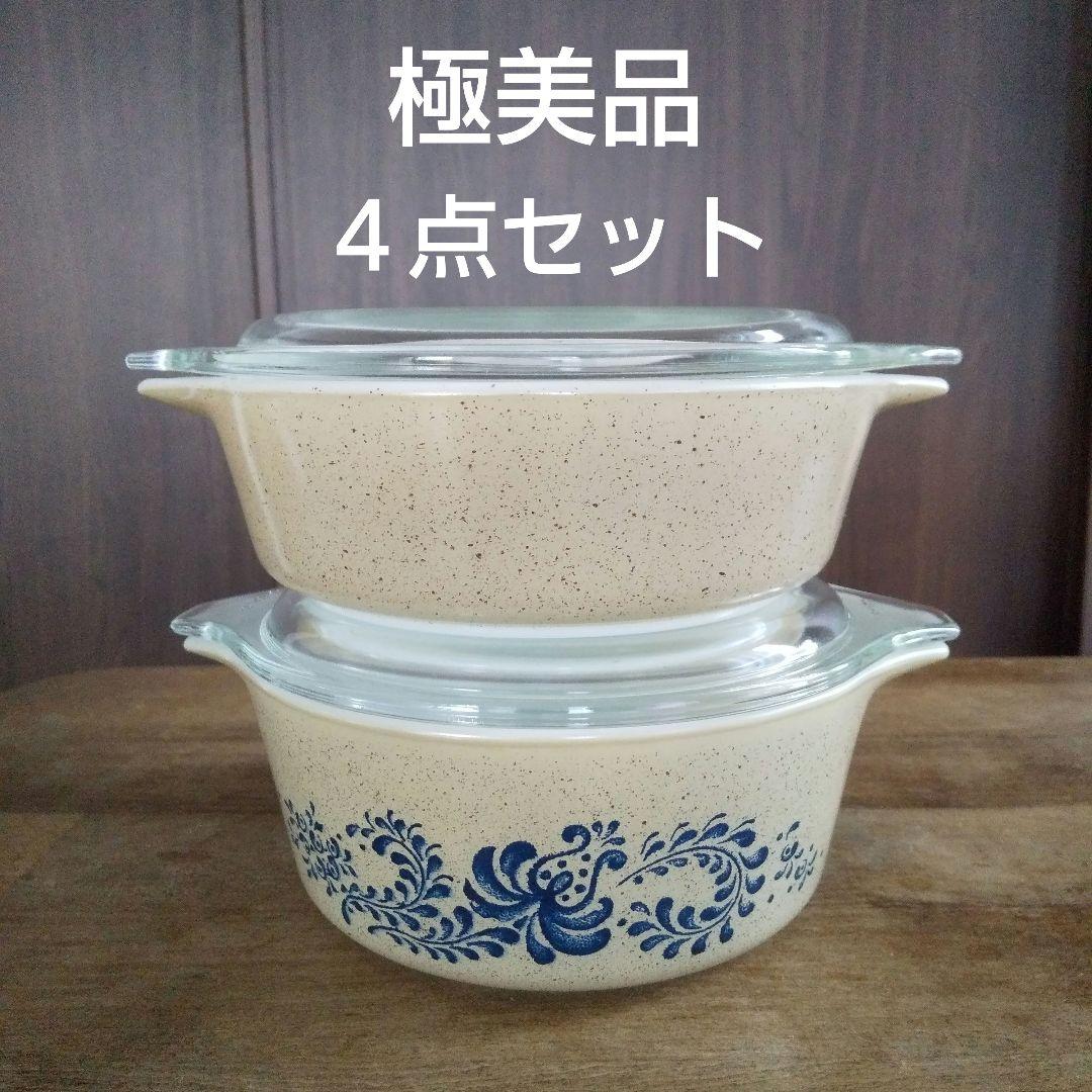 極美品 4点セット オールドパイレックス キャセロール ホームステッドＭＳ