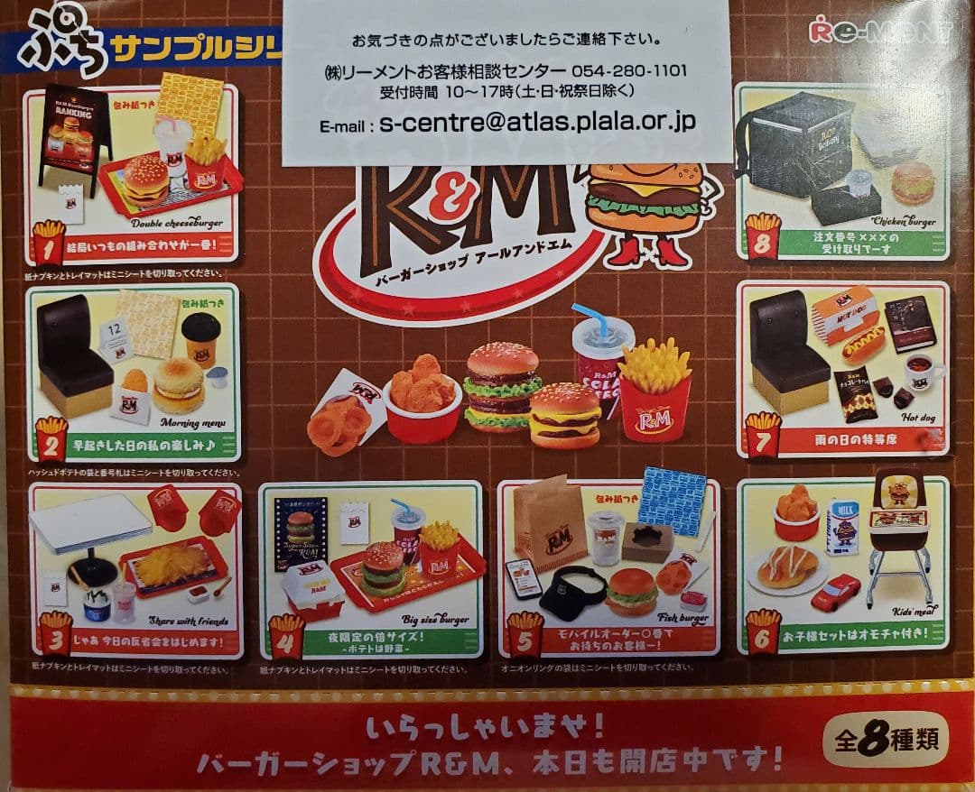 リーメント「バーガーショップR&M」8種コンプリートBOX
