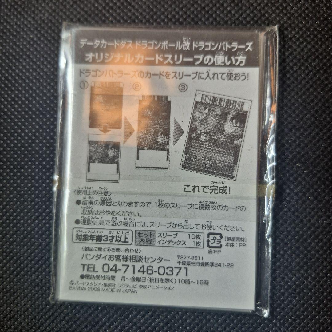 ドラゴンバトラーズ 未開封スリーブ