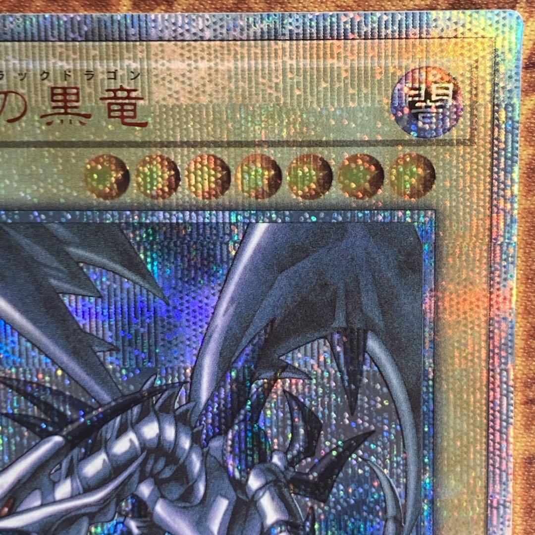 プ*ン様 【300円〜】 美品級 2019年 真紅眼の黒竜 20th シークレッ