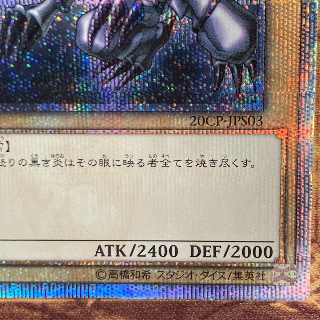 プ*ン様 【300円〜】 美品級 2019年 真紅眼の黒竜 20th シークレッ