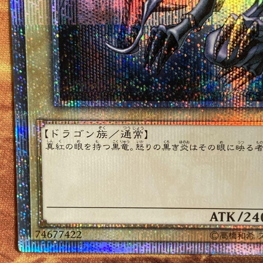 プ*ン様 【300円〜】 美品級 2019年 真紅眼の黒竜 20th シークレッ
