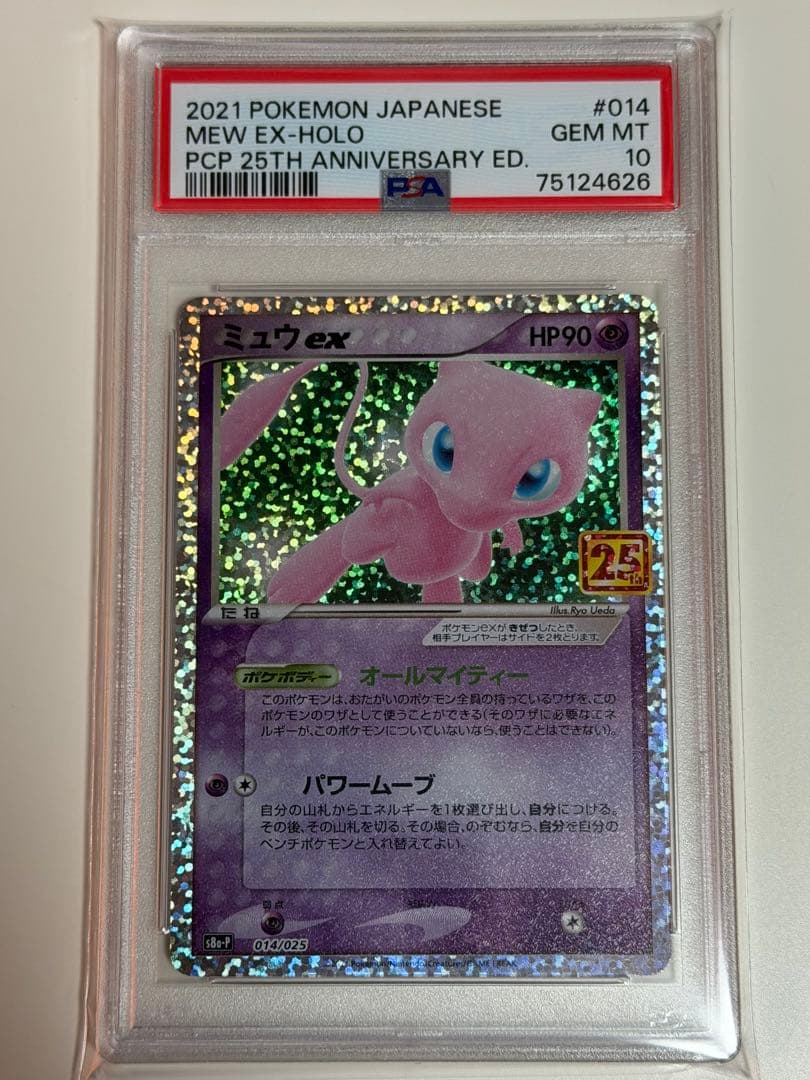 【PSA10」ミュウex PROMO s8a-P 25thプロモ 014/025