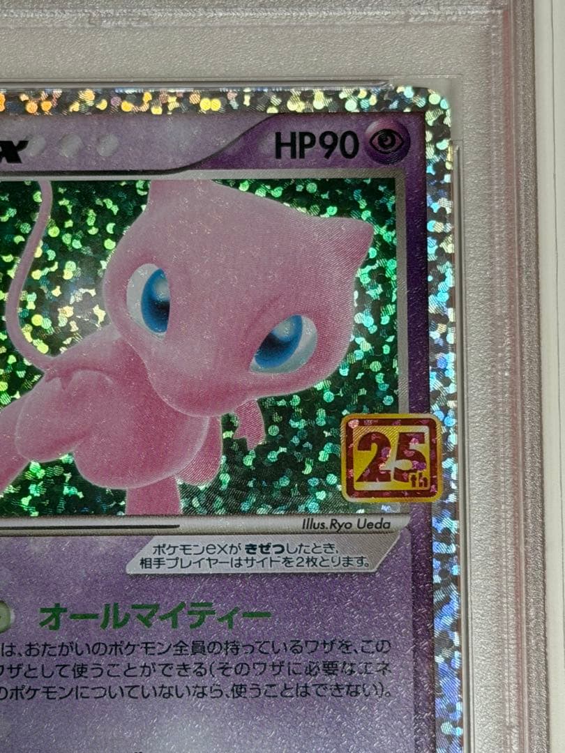【PSA10」ミュウex PROMO s8a-P 25thプロモ 014/025