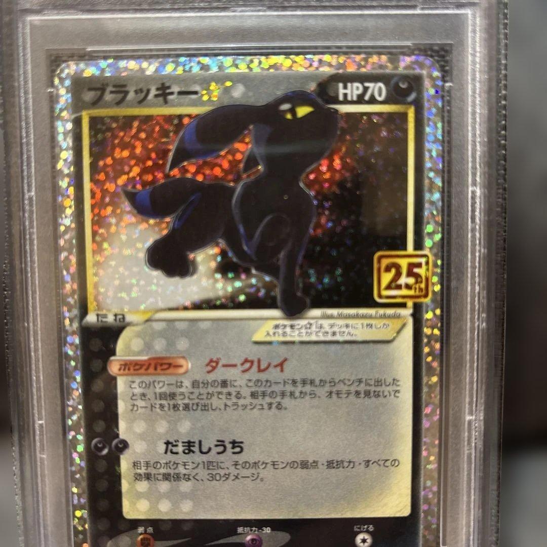 ポケモンカード　ブラッキー　25th PSA10