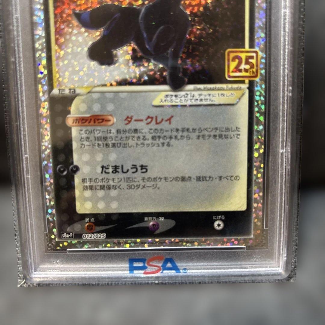 ポケモンカード　ブラッキー　25th PSA10
